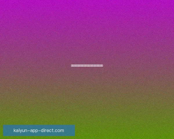 开云体育世界杯精彩赛事全程回顾与精彩瞬间解析