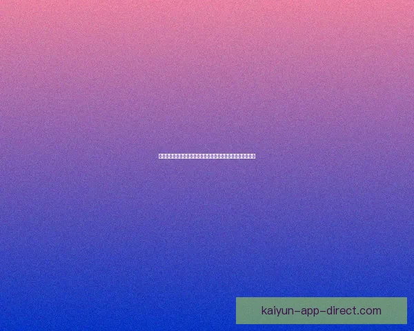 世界杯竞猜胜负趋势深度解析与热门对阵精准预测实战策略指南