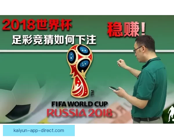 世界杯竞猜比分全攻略 精准预测技巧与玩法解析